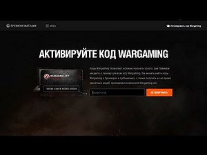 Bonus code from WG. ACTIVATE CODE WARGAMING. 🔝 World Of Tanks ( wot )
