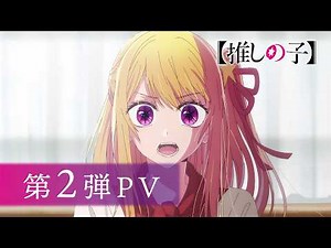 Oshi no Ko saison 3 : où et quand regarder l’anime