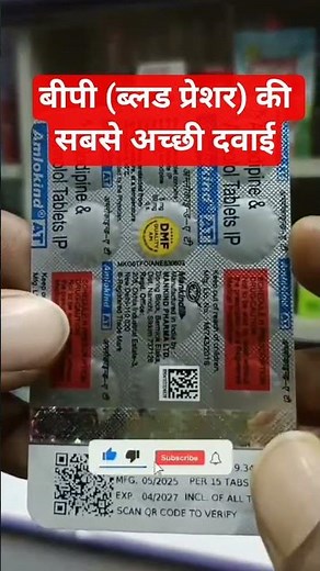 #बीपी की सबसेअच्छी दवाई#AMLOKIND AT TABLET#doctor #medical
