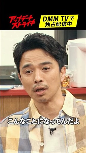 昭和のテレビの"当たり前"│#アップデートストライキ はDMM TVで独占配信中🥟