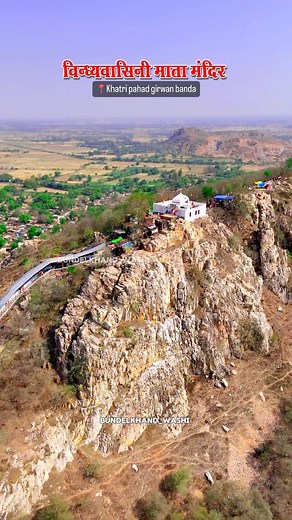 82K views · 1.2K reactions | जय माता दी . #bundelkhand_washi #vinddhyavaini #maa #sherawali #devimaa #mandir #devimandir #matarami #kalimaa #girwa #girwan #khatripahad #ambemaa #ambersni #banda #bandaup90 #up90 | Bundelkhand_washi | Facebook