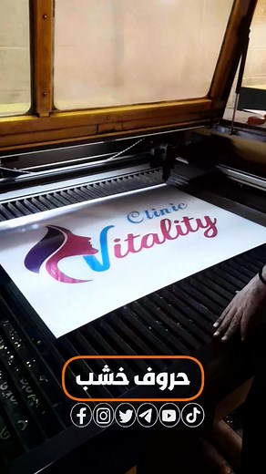 تصنيع وتقطيع الافتات الإعلانية الحروف البارزة والكلادن بأحدث الماكينات اليزر من عرب ديزاين جروب 💫لخدمات التصميم والطباعة والدعاية والإعلان المتكاملة ✅️للتواصل ومعرفة الأسعار كلمنا على /01001598336📱01152833364☎️0227297977 او عبررسايل الصفحة الرسمية ✅️#تصميم_يفط #تصنيع_حروف_بارزة #قص_ليزر #تقطيع_ليزر #حروف_اكريليك #حروف_استانلس #حروف_ساج #حروف_كريستال #حروف_معدن #شغل_دعاية_وإعلان #يفط_محلات #ديكور_محلات #ورشة_ليزر #تصميم_لوجو #شغل_دعاية #حروف_مضيئة #laser_cutting #اكريليك #استانلس #يفط_مضيئة #La