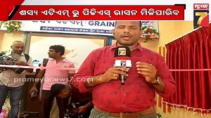 Annapurti Grain ATM | ଭୁବନେଶ୍ବରରେ ଖୋଲିବ ଶସ୍ୟ 'ଏଟିଏମ୍ ଅନ୍ନପୂର୍ତ୍ତି ' ,ମିଳିପାରିବ ପିଡ଼ିଏସ୍ ରାସନ #prameyanews7 #annapurti #atm #pds #rasan | News7