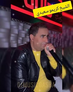 40K views · 860 reactions | #cheikh_krimo_Saidi #gasba jdid gasba 2024 | Abdelatif Lahcene | Facebook