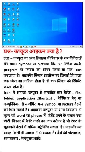 What is a computer icon? #icon #computer #hardware #software #icon