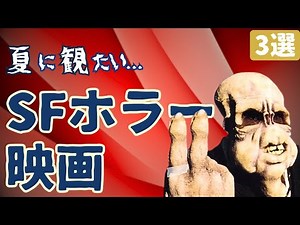 【SF映画紹介】暑すぎる夏に観たい名作・傑作・カルトSFホラー映画｜①エイリアンの登場するSFホラー映画を紹介