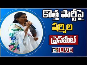 LIVE : YS Sharmila Press Meet | YS Sharmila New Party In Telangana | 10TV News