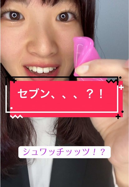 月経カップの折り方『セブンフォールド』の解説方法