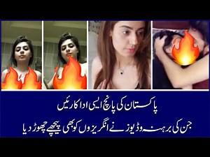 Pakistani Top Five actress Viral Video | Top Five Pakistani Actress Leaked Video | Bagga Khoji