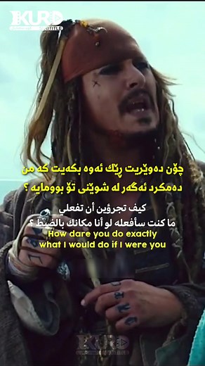 Pirates of the Caribbean with Kurdish Subtitles