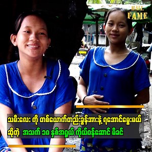 230K views · 6K reactions | ကလေး အဖေနဲ့ ကွဲသွားပါပြီ။...