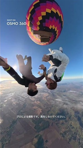 2人で空へダイブ！🪂 Osmo 360が捉えた360°のスカイダイビング映像