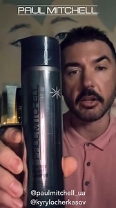 #PaulMitchellРекомендує Кирило Черкасов @kyrylocherkasov –...