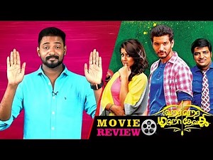 Hara Hara Mahadevaki Movie Review | Gautham Karthik, Nikki Galrani, Sathish