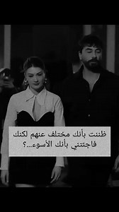 7.9K views · 105 reactions | "ظننت بأنك مختلف عنهم لكنك فأجئتني بأنك الأسوء" #fypシ゚ #fypシ゚viral #reelsfypシ #viral #viralreels #viralvideo #reels #reelsvideo #reelsviral #trend #trending #trendingvideo #turkey #turkish #turkishseries #Queen #burcuozberk #gökhanalkan #الملكة | Soul mate | Facebook