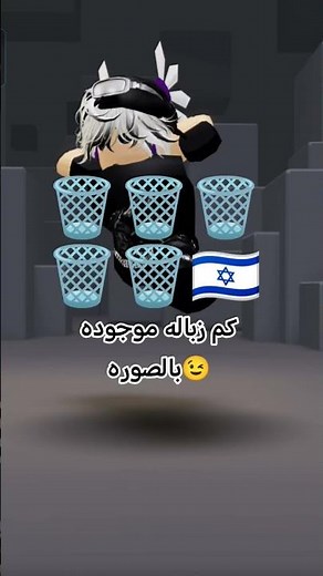 How much trash is in the picture? 😉 #explore #roblox