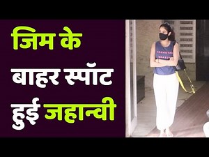 Jhanvi Kapoor निकली वर्कआउट के लिए; Watch video | FilmiBeat