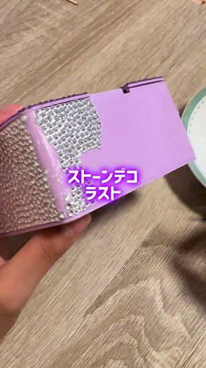 ストーンデコの魅力を早送りでチェック！