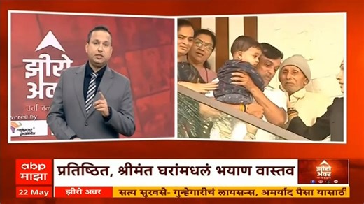 18K views · 145 reactions | Vaishnavi Hagawane Zero Hour : वैष्णवीचं बाळ आजोळी कसं परतलं? आणून देणारा इसम नेमका कोण? #ZeroHour #ABPMajha #vaishnavihagawane | ABP Majha | Facebook