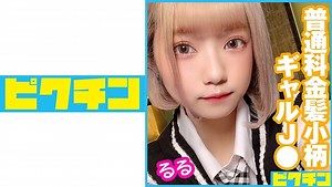 727PCHN-043 Ordinary Course Blonde Petite Gal J Consecutive Creampies For Ruru-chan