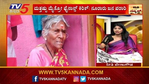 2.8K views · 23 reactions | More Microfinance Scams: Hundreds of...