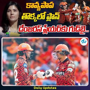 SRH IPL 2026 Auction: Sunrisers Retained List | IPL 2026 Mini Auction | Kavya Maran | Pat Cummins | Heinrich Klaasen | Nitish Kumar Reddy #DailyUpdates #SRHIPL2026 #IPL2026 #IPLMiniAuction #KavyaMaran #PatCummins #HeinrichKlaasen #NitishKumarReddy #DailyUpdates #IshanKishan | Daily Updates