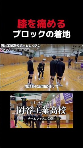 『膝を痛めるブロックの着地』#コーチング #コーチ #バレーボール #デリバレー