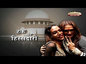 Sarokaar - Recognition of Transgender citizens as Third Gender