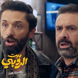 Beit el ruby / بيت الروبي, dès le 22 juin dans nos salles ! | Pathé Tunis City | Facebook