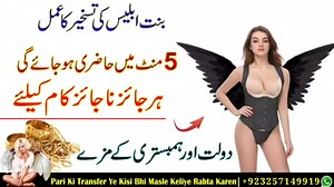 4.2K views · 235 reactions | Shaitani Pari Binte Iblees Ki Hazri Ka Amal | 5 Mint Ka Hazri Wala Amal | Pariyo Ki Duniya | #fairytale #wazifa #magician #amliyat #fairy #Jadoo #baba #magic #fairytales | پیر سید حسین نقوی | Facebook