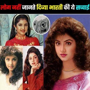 2.3K views · 22 reactions | 99% लोग नहीं जानते दिव्या भारती की ये सच्चाई दिव्या..Divya Bharti Untold story | Secret Facts Hindi | Facebook