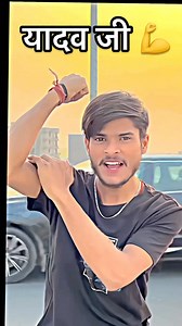 1.8K views · 10K reactions | Yadav Ji Ke Aage ❤️ @sauravyadav_8055 …….. . . . . #Yadav yadavji ahir #Bhojpuri #yadav #trending | Ranjeet Kumar Yadav | Facebook