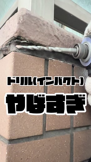 ドリル（インパクト）でタイルシールを素早く撤去する方法