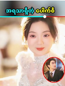 29K views · 954 reactions | ဦးလေးရဲ့ လျှို့ဝှက် ညွှန်ကြားချက်殺 #plotsummarymm #facebookreel #fblifestyle | Plot Summary MM | Facebook