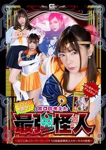 SPSA-84 Defeat The Heroine! The Strongest Phantom I Thought Up Pretty Soldier Sailor Freesia VS Brainwashing Smoke Phantom Smokis' Fear Mio Ichijo