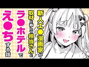 【エロ漫画】禁断S●X♡ 美人エロ漫画家が奥手な編集者を誘惑⇨我慢できなくなってついにベッドで一線を超えて!?「魅悪ちる先生の暴走」【公式・ワニマガジン社】【ボイスコミック】