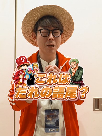 🤔これは誰の語尾？【2】#onepiece #クイズ #マルコ #ロー #トラファルガー・ロー #ネプチューン #バッファロー #ランキング #仲間がいるよTube