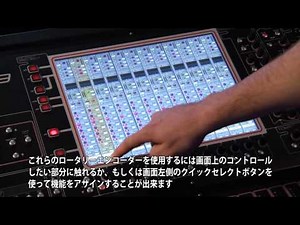 クイックスタート編③ワークサーフェイスの概要説明【DiGiCo SDシリーズ】