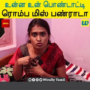 உன்ன உன் பொண்டாட்டி ரொம்ப மிஸ் பண்ராடா || Araathi | Araathi
