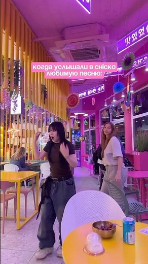 И пусть весь мир подождет 💃🏻❤️‍🔥#корея #корейскоекафе #кафе #кпоп
