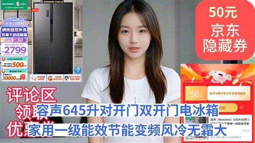 [历史最低]容声（Ronshen）645升对开门双开门电冰箱家用一级能效节能变频风冷无霜大容量冷藏冷冻BCD-645WD18HPA以旧换新