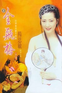 New Golden Lotus V - Movie