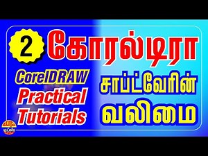 #2 About CorelDRAW | Overview of CorelDRAW | Design Possibilities | Key Features | Capabilities