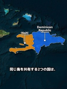 同じ島を共有する2つの国。#雑学 #地理 #ショット #歴史