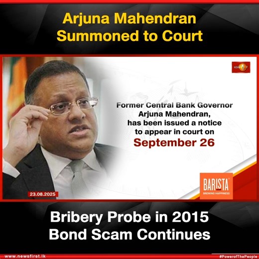 Arjuna Mahendran Summoned to Court: Bribery Probe in 2015 Bond Scam Continues #News1st #NewsFirst #NewsFirstEnglish #LKA #SriLanka #Local #LatestNews #arjunmahendran #summoned #court | Newsfirst.lk English