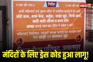 Temple Dress Code: मंदिरों के लिए ड्रेस कोड हुआ लागू , अब बिना पारंपरिक कपड़ों के नहीं मिलेंगे भगवान के दर्शन, जानिए क्या पहनें क्या नहीं