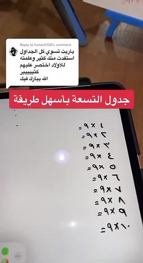 طريقة تعليم جدول التسعة للأطفال