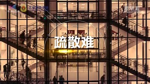 超高层建筑的“避难层”是个啥？到底有啥用？-新华网