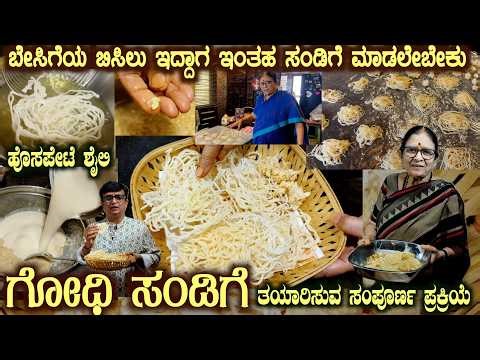 High demand GODHI SANDIGE RECIPE (SUBTITLES) Must try for Summer full procedure shown of 8 days