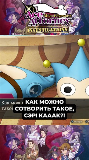 Ace Attorney Miles Edgeworth 18 ‪@DEEVPlay‬ #PhoenixWright #AceAttorney #игры #прохождение
